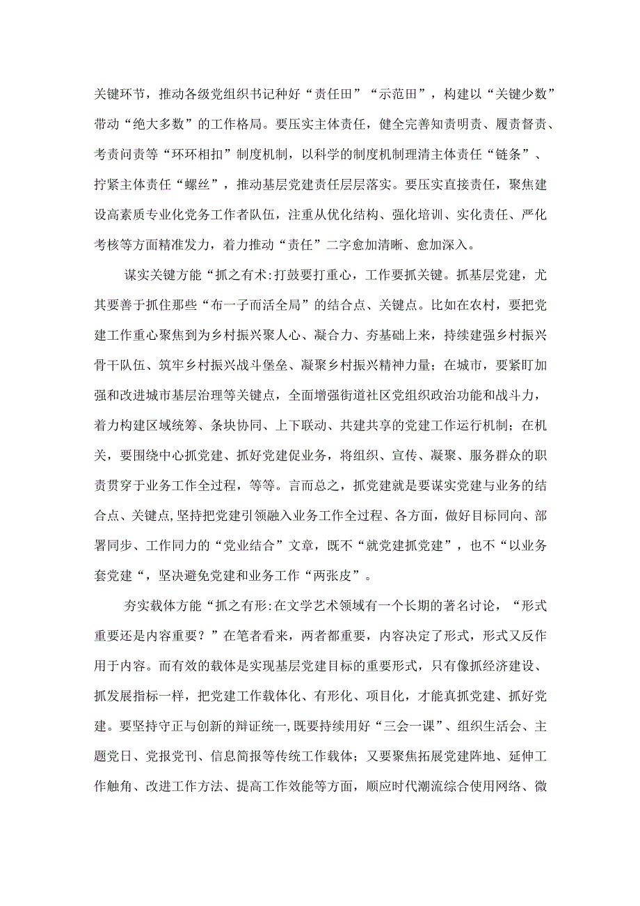 2023年关于主题教育党的建设的重要思想专题学习研讨发言材料参考范文13篇.docx_第2页