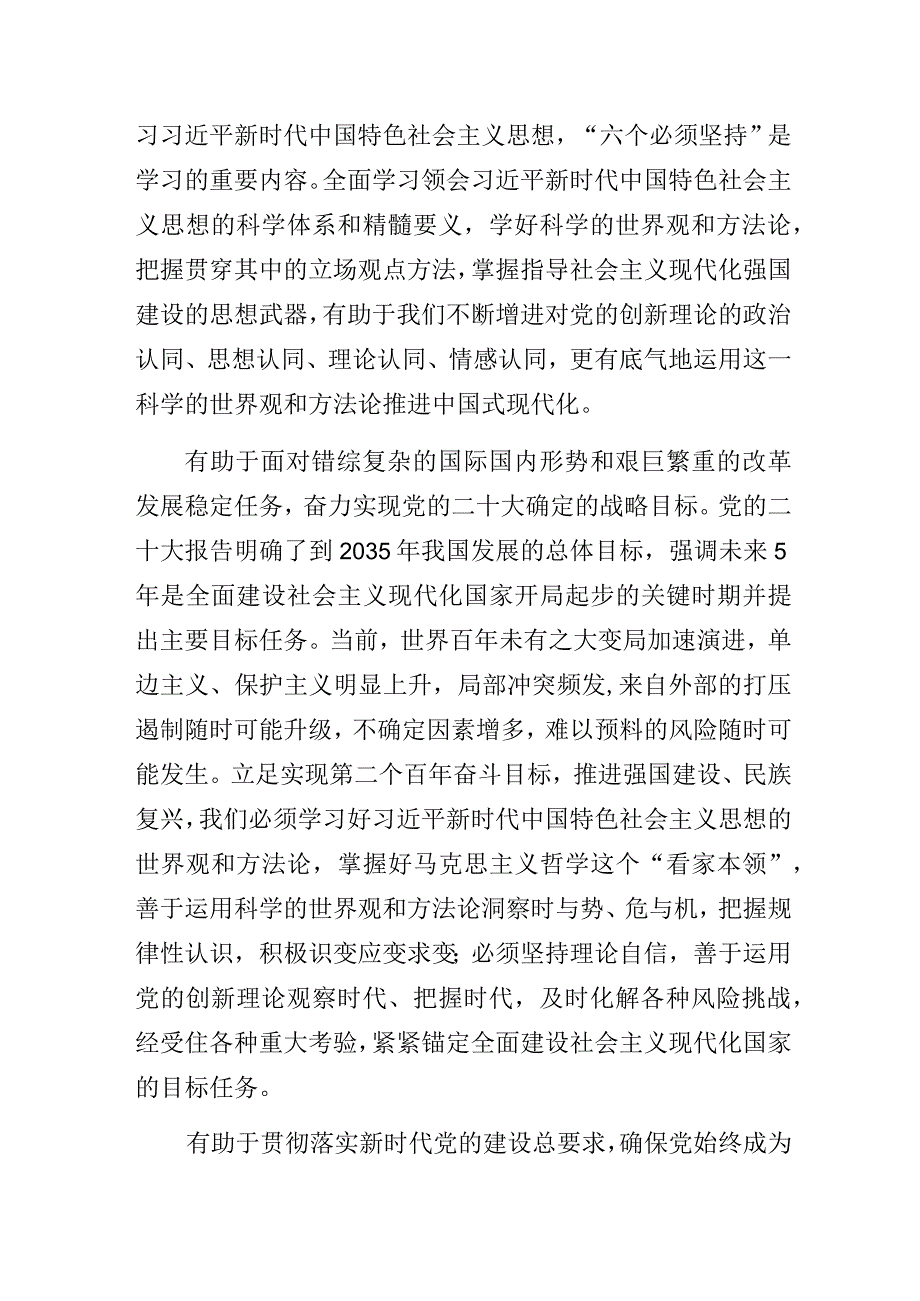 “以学增智强本领,实干笃行显担当”专题党课讲稿.docx_第2页