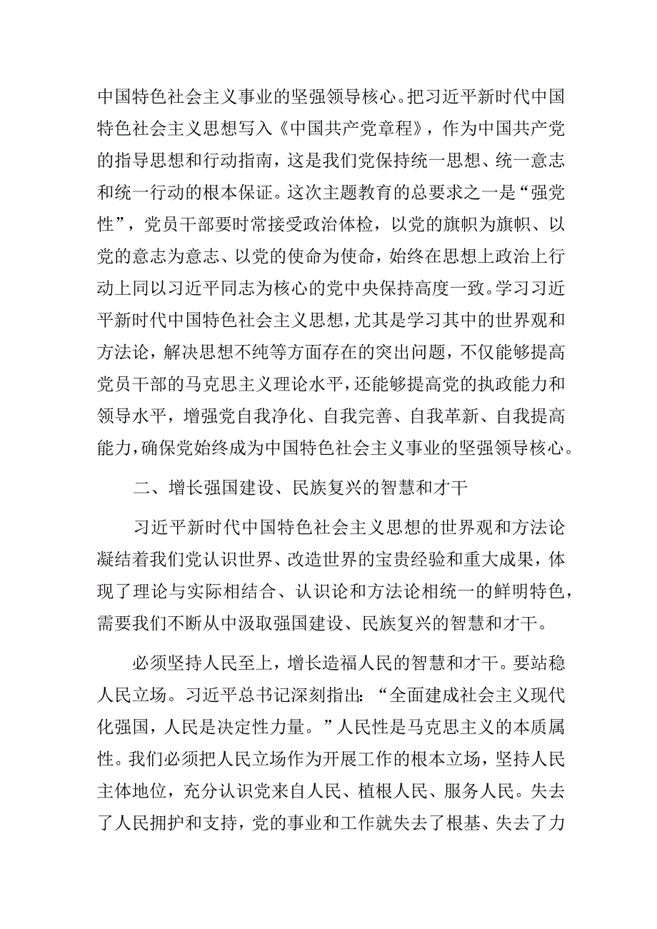 “以学增智强本领,实干笃行显担当”专题党课讲稿.docx_第3页