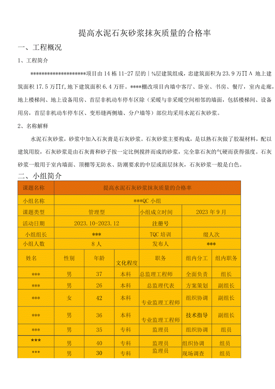 24.提高水泥石灰砂浆抹灰质量的合格率.docx_第1页