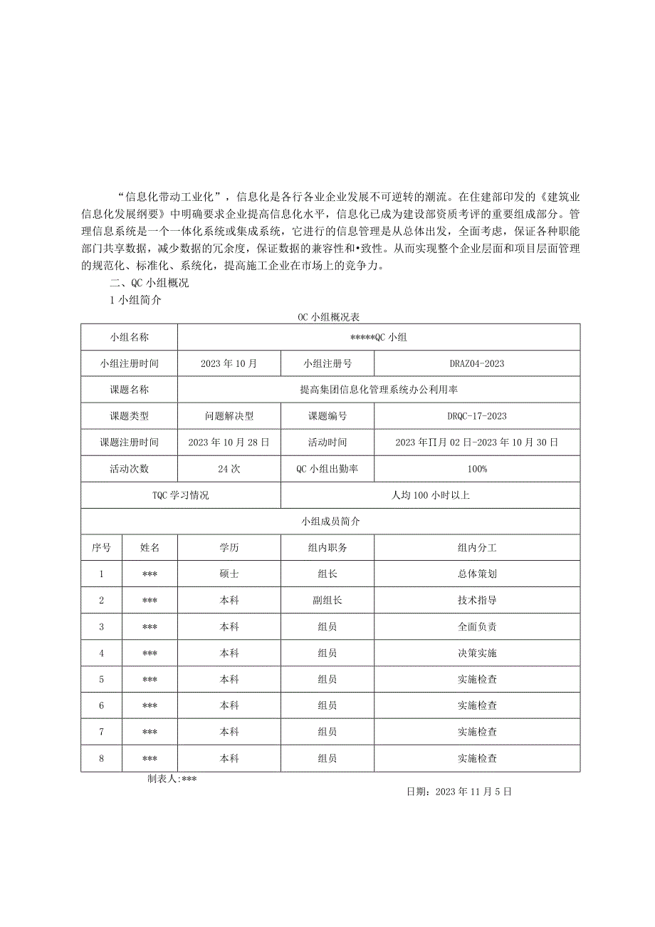 14.提高集团信息化管理系统办公利用率.docx_第2页