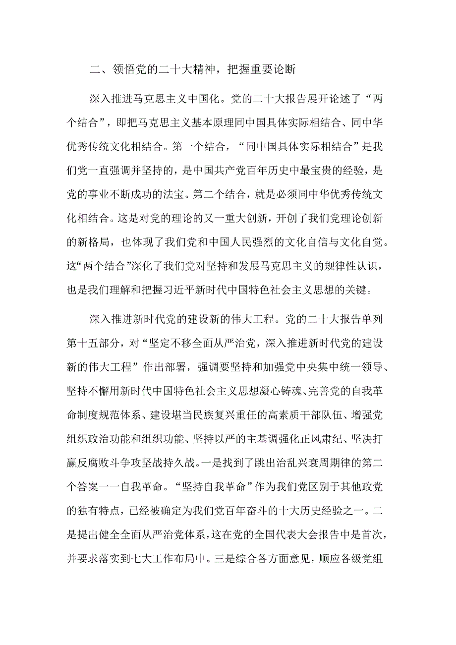 公司踔厉奋发担使命勇毅前行谱新篇研讨发言材料范文.docx_第2页