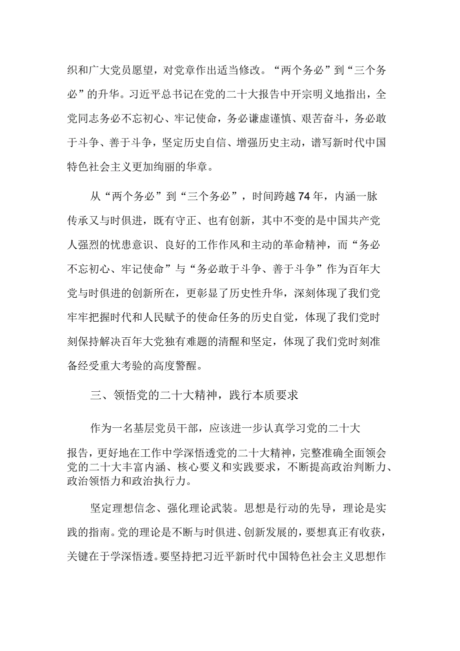 公司踔厉奋发担使命勇毅前行谱新篇研讨发言材料范文.docx_第3页