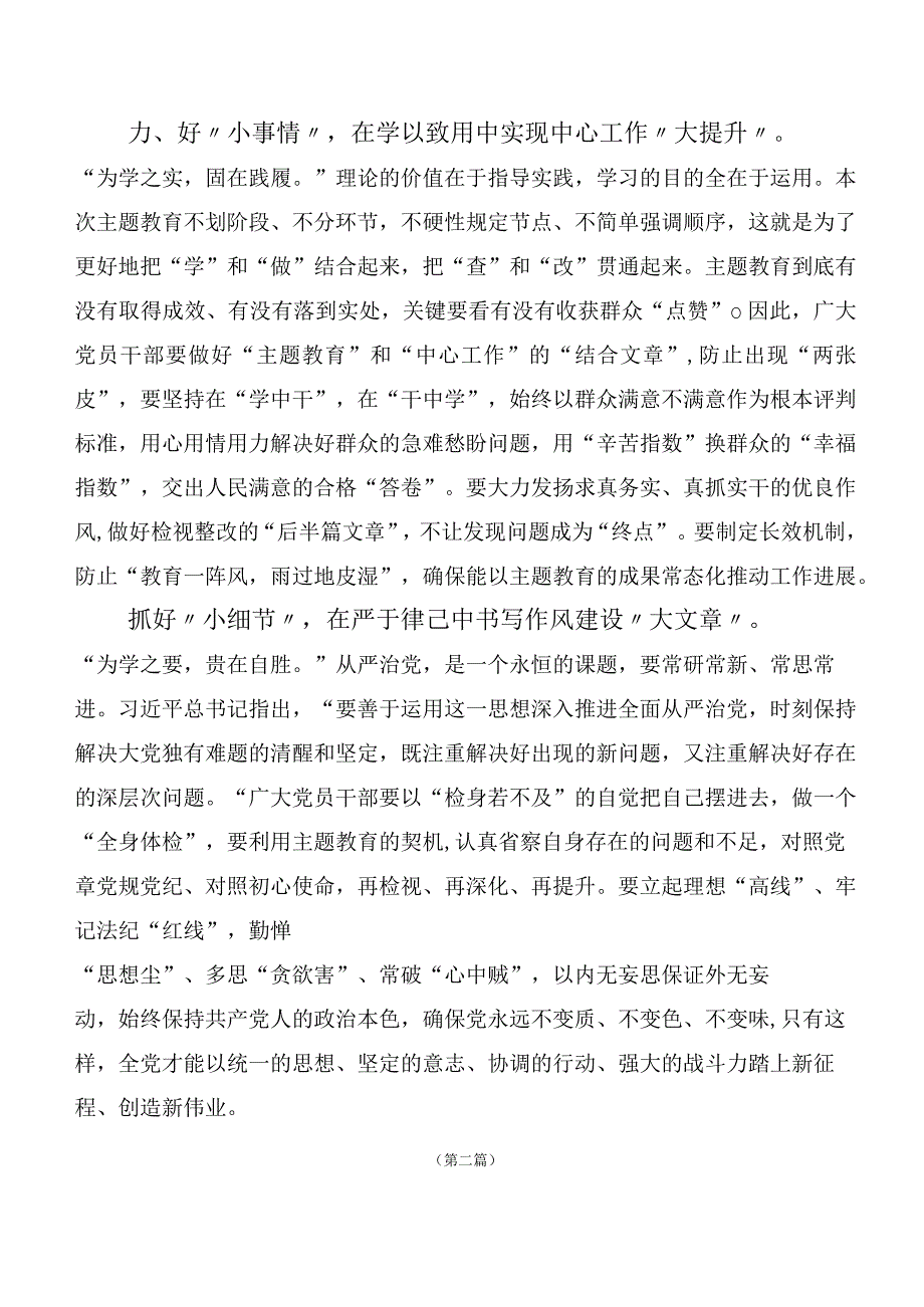 2023年度集体学习第二批主题教育心得体会、研讨材料共20篇.docx_第2页