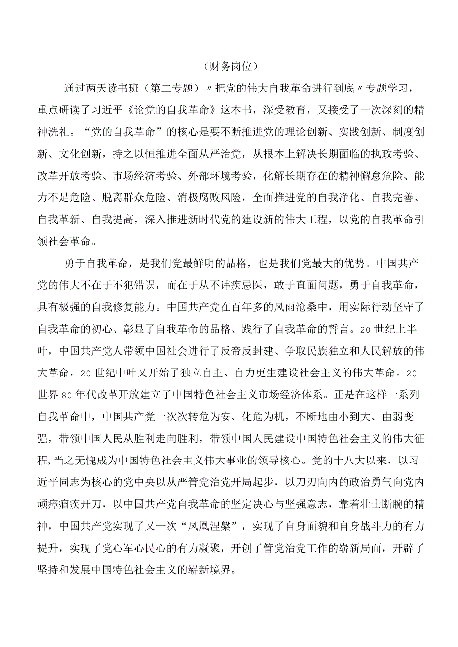 2023年度集体学习第二批主题教育心得体会、研讨材料共20篇.docx_第3页