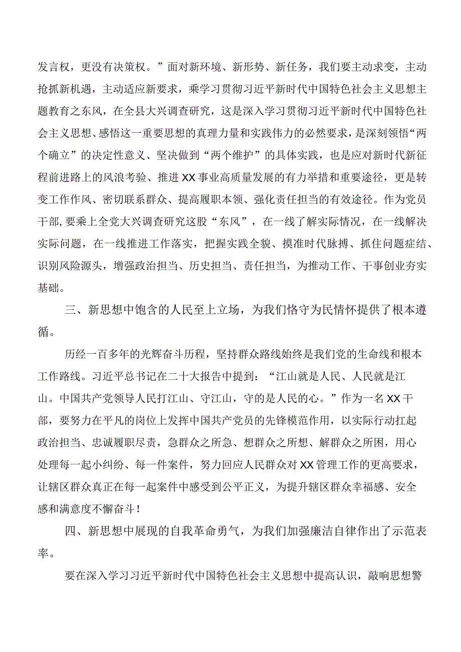 二十篇合集2023年主题教育读书班的发言材料.docx_第2页