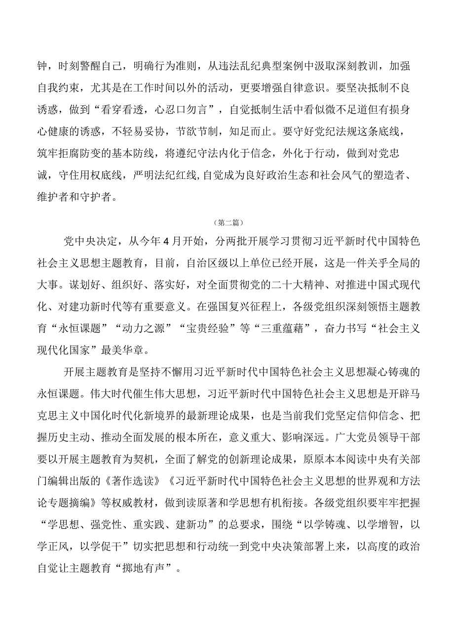 二十篇合集2023年主题教育读书班的发言材料.docx_第3页