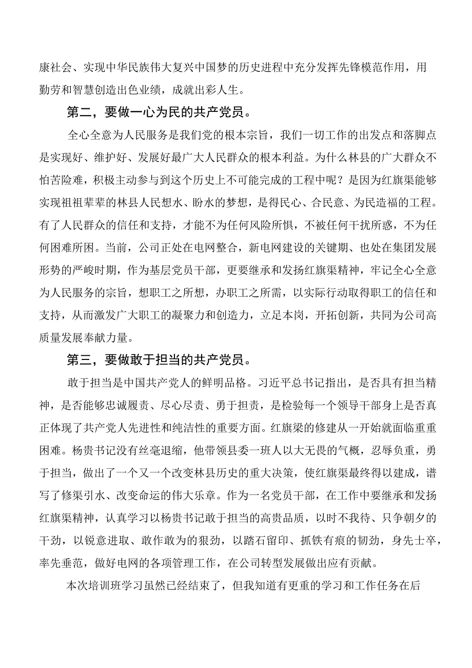 二十篇汇编学习贯彻2023年度第二阶段“学思想、强党性、重实践、建新功”主题教育发言材料.docx_第2页