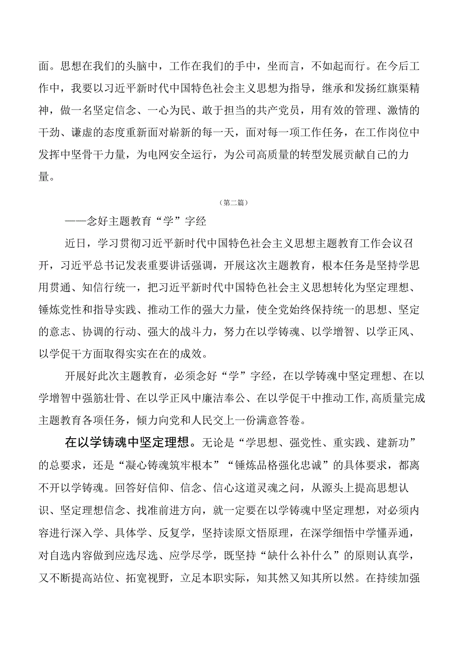 二十篇汇编学习贯彻2023年度第二阶段“学思想、强党性、重实践、建新功”主题教育发言材料.docx_第3页