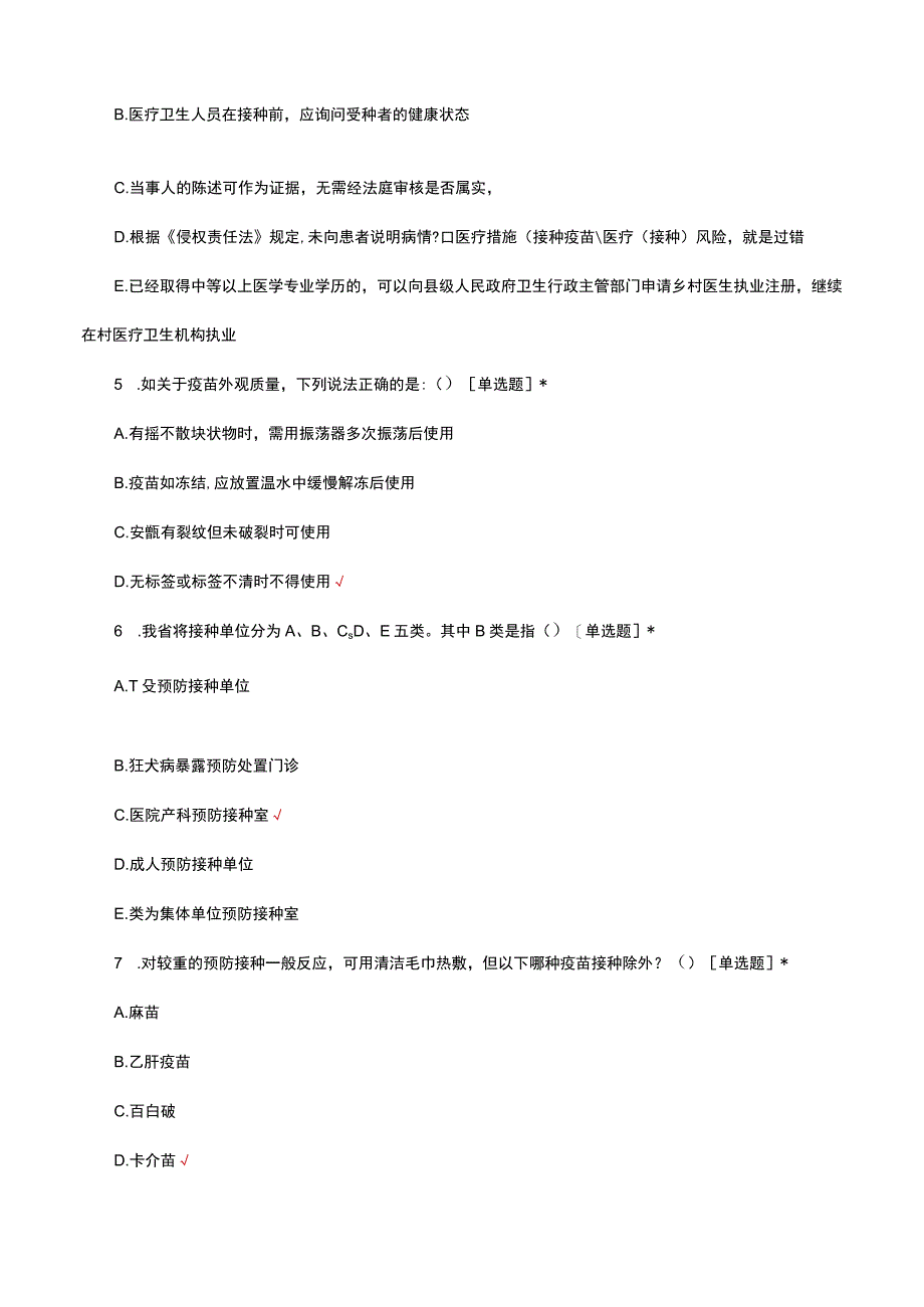 2023年江苏省预防接种服务与管理全员培训班试题.docx_第2页