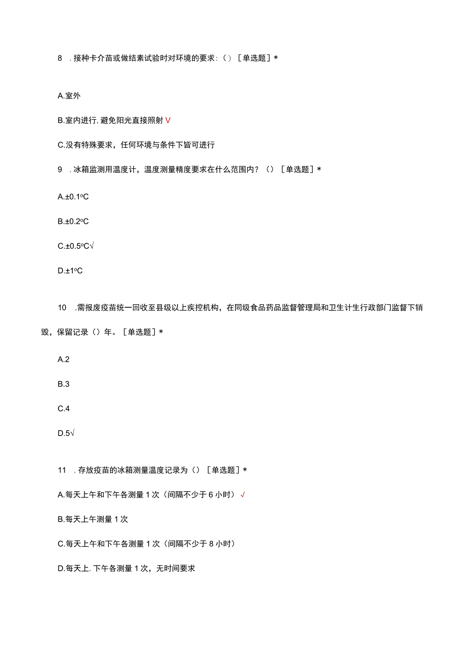 2023年江苏省预防接种服务与管理全员培训班试题.docx_第3页