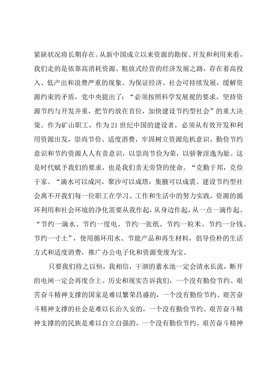 企业演讲2023（25篇）.docx_第2页