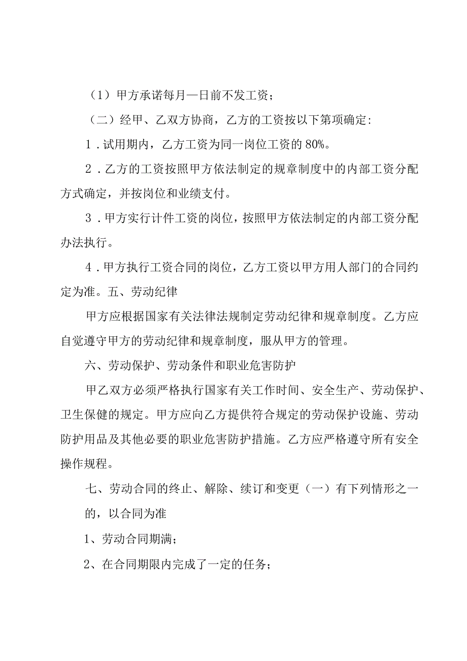 企业用人权益劳务合同（3篇）.docx_第3页