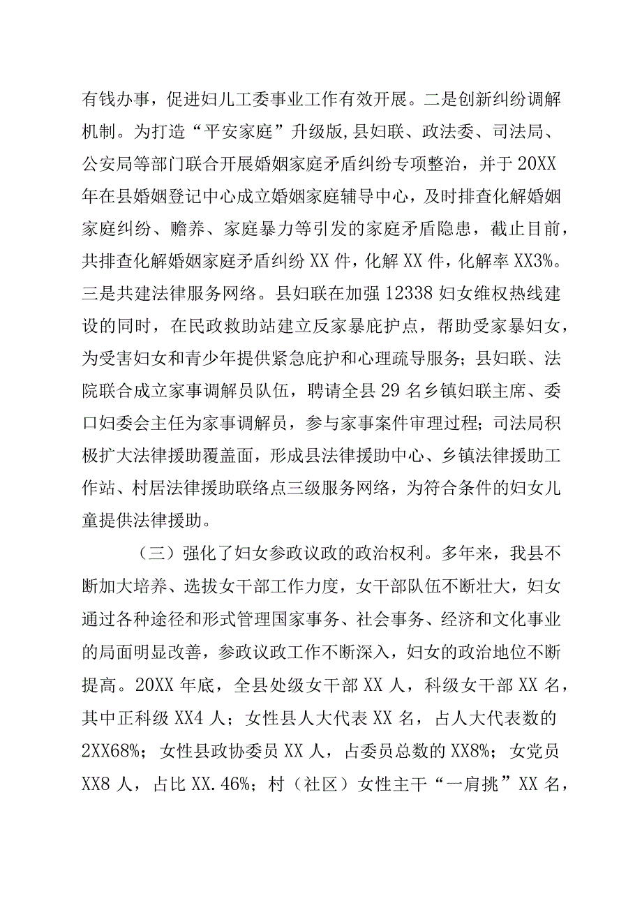 XX县人大常委会执法检查组关于检查《中华人民共和国妇女权益保障法》贯彻实施情况的报告.docx_第3页