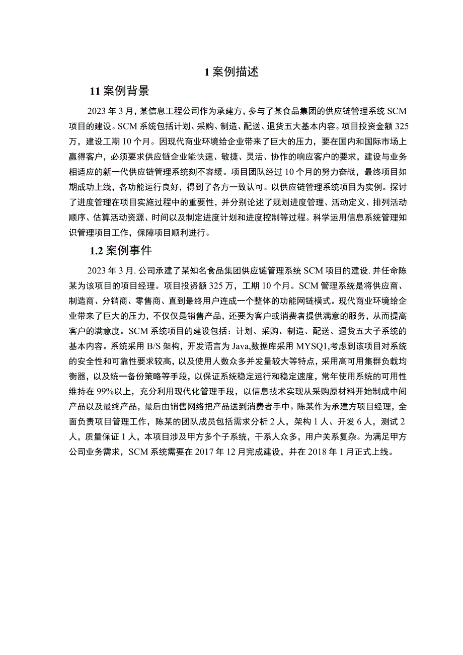 【项目管理的现状与存在问题优化研究4500字（论文）】.docx_第2页