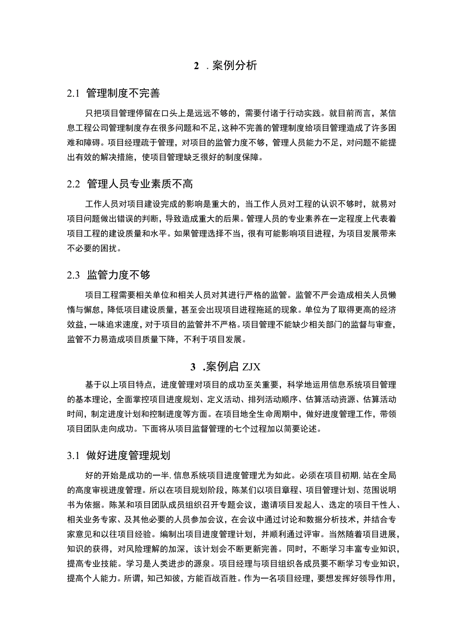 【项目管理的现状与存在问题优化研究4500字（论文）】.docx_第3页