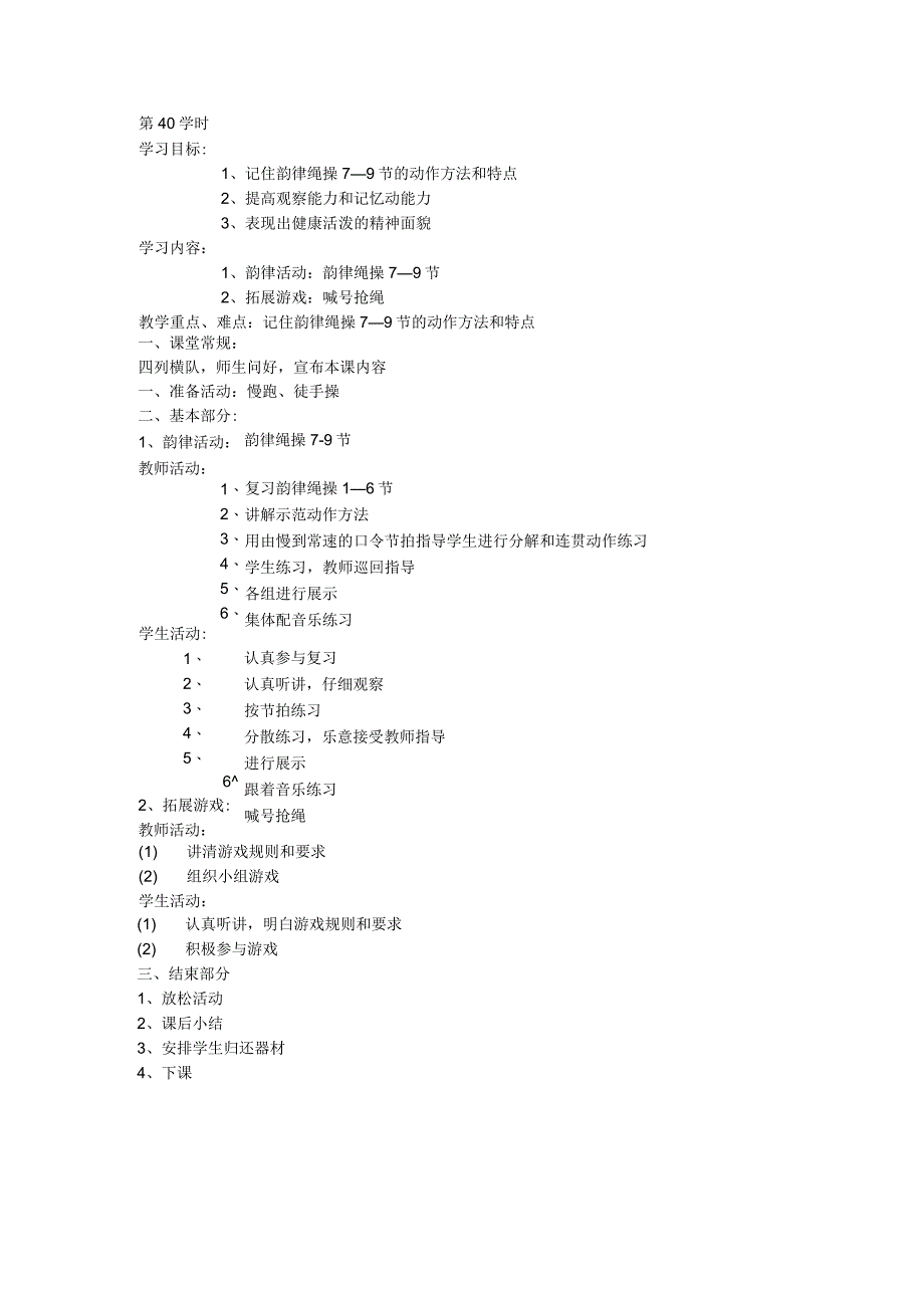 五年级体育教案第40课.docx_第1页