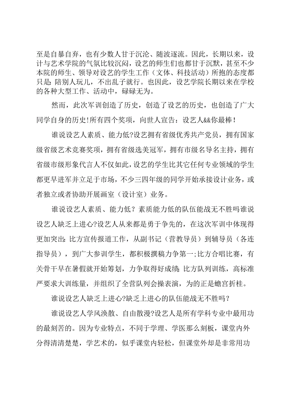 企业军训演讲稿主题（3篇）.docx_第2页