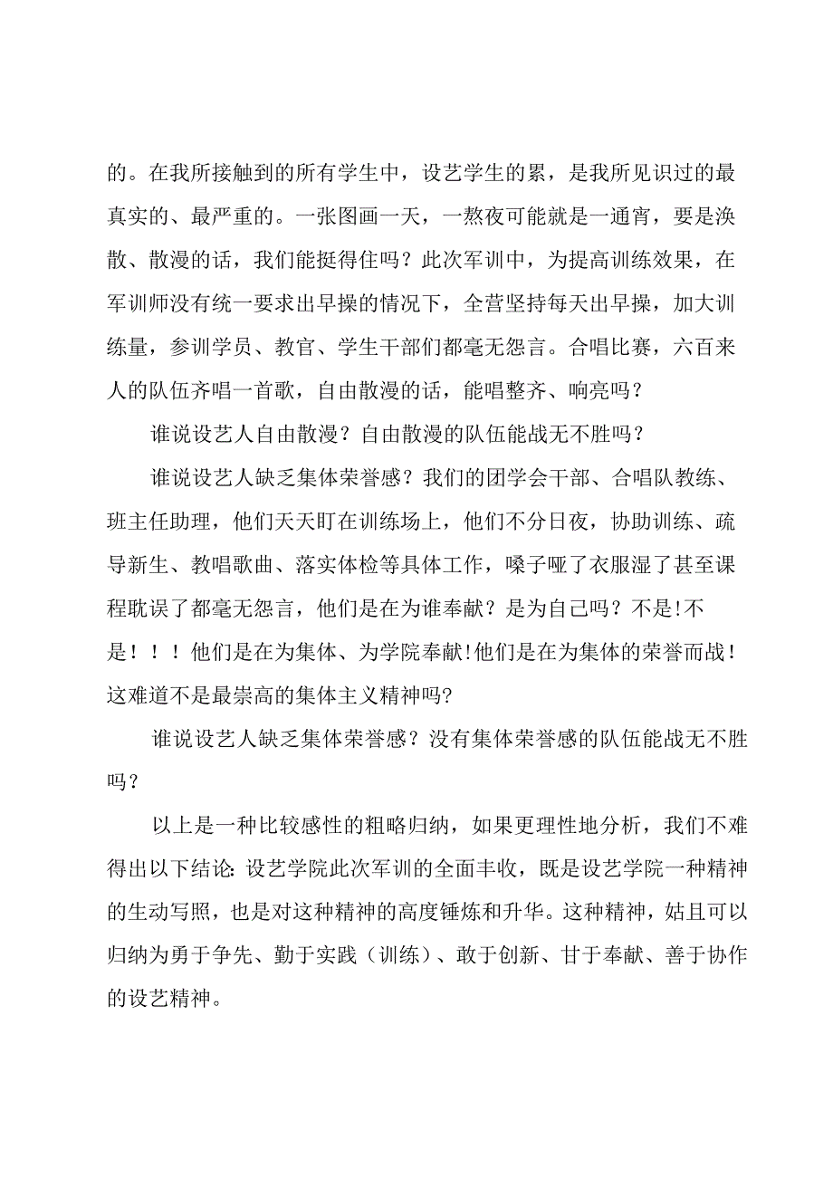 企业军训演讲稿主题（3篇）.docx_第3页