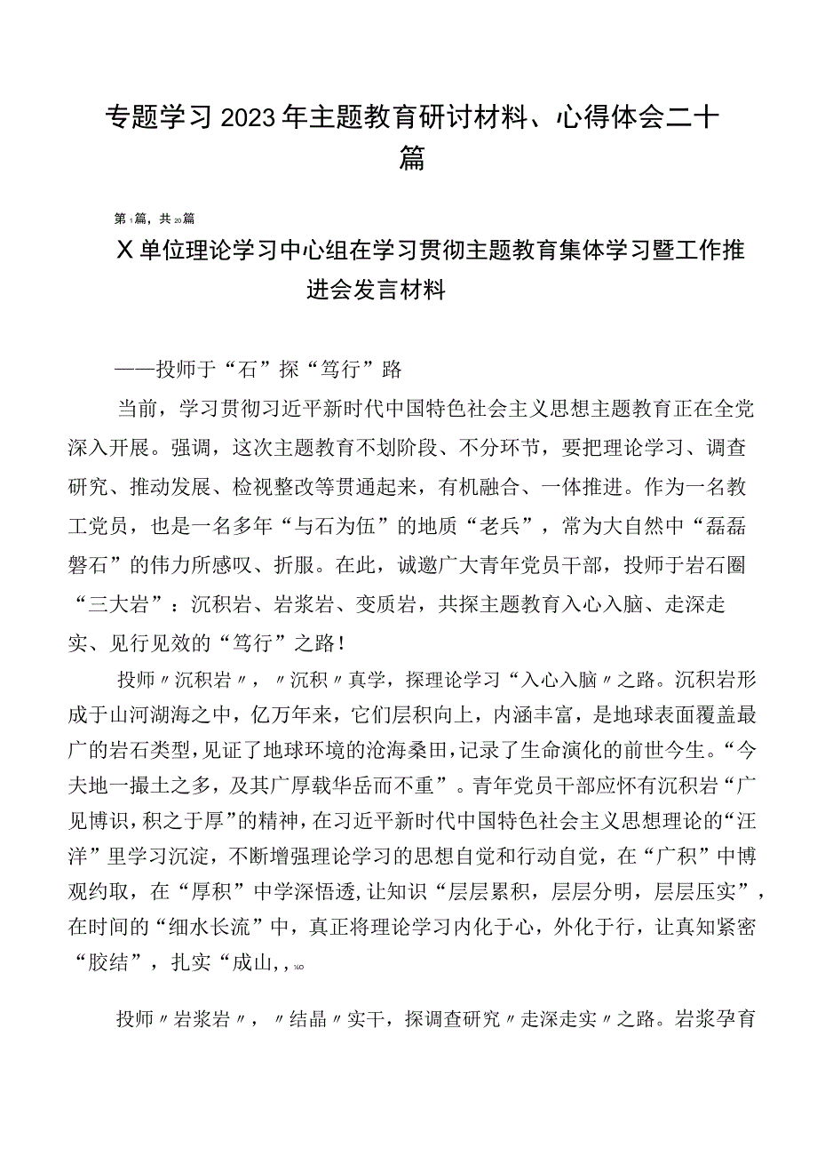 专题学习2023年主题教育研讨材料、心得体会二十篇.docx_第1页