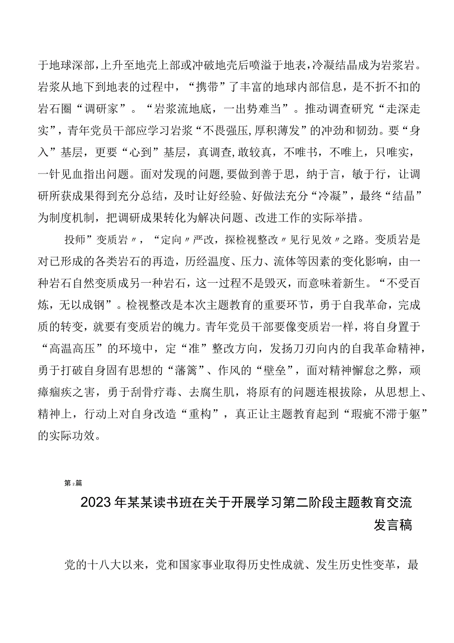 专题学习2023年主题教育研讨材料、心得体会二十篇.docx_第2页