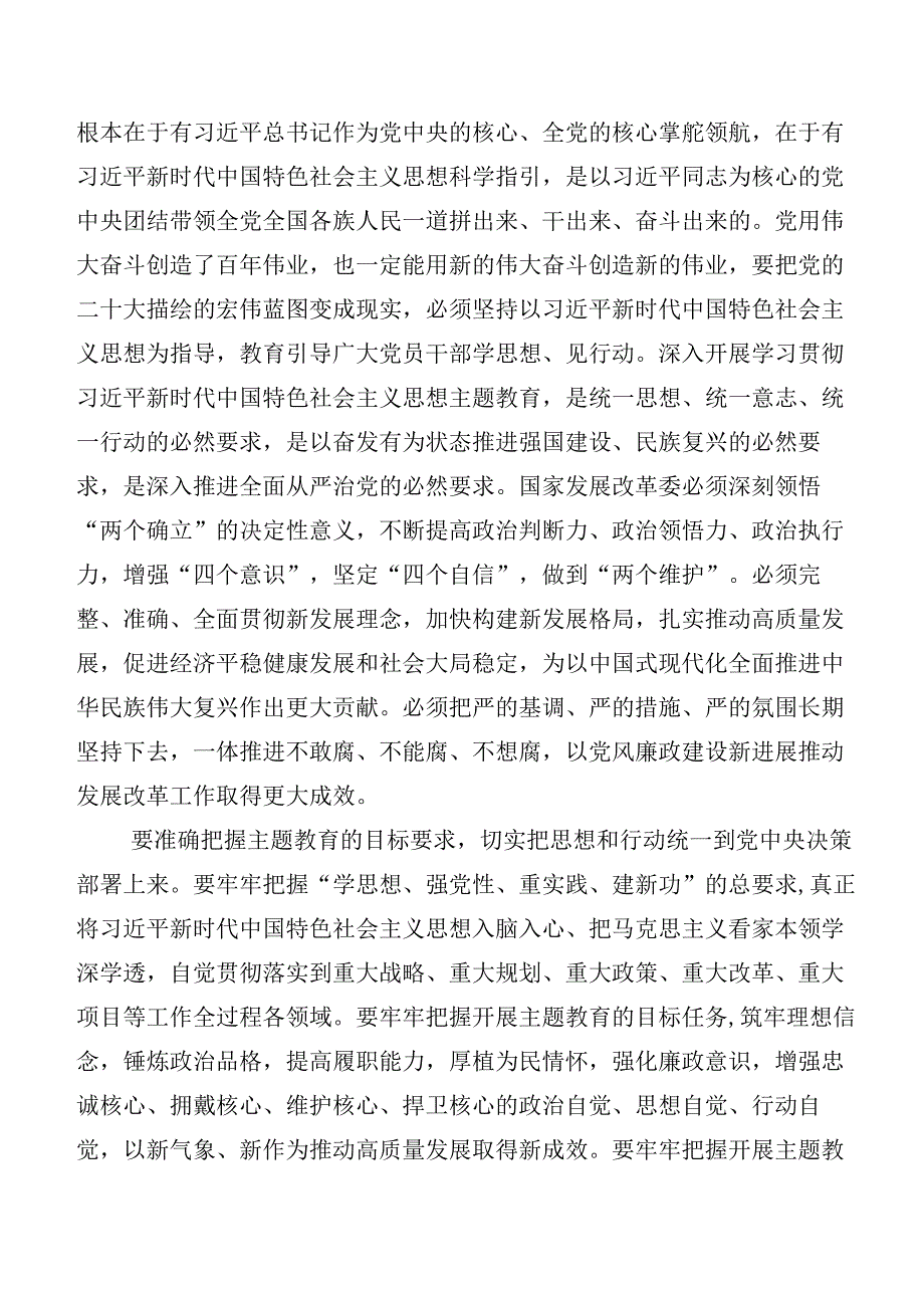 专题学习2023年主题教育研讨材料、心得体会二十篇.docx_第3页