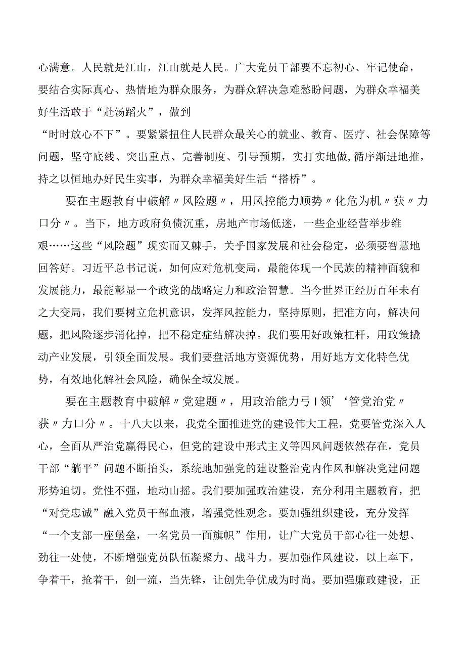 二十篇合集有关2023年主题教育读书班研讨发言材料.docx_第2页