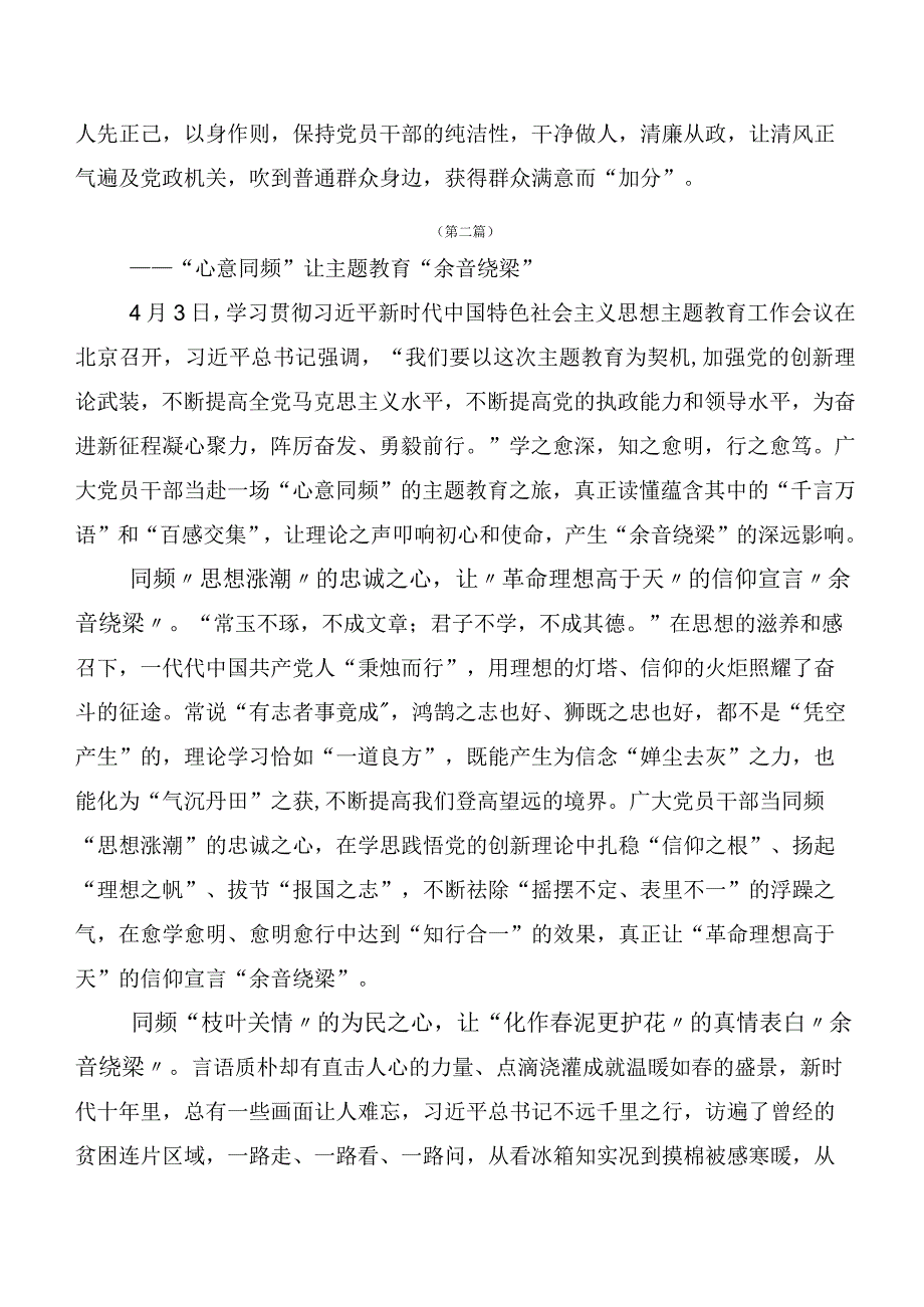 二十篇合集有关2023年主题教育读书班研讨发言材料.docx_第3页