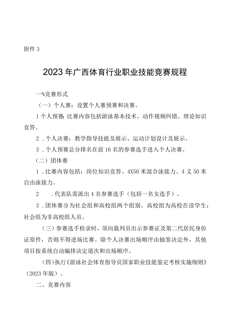 2023年广西体育行业职业技能竞赛规程.docx_第1页