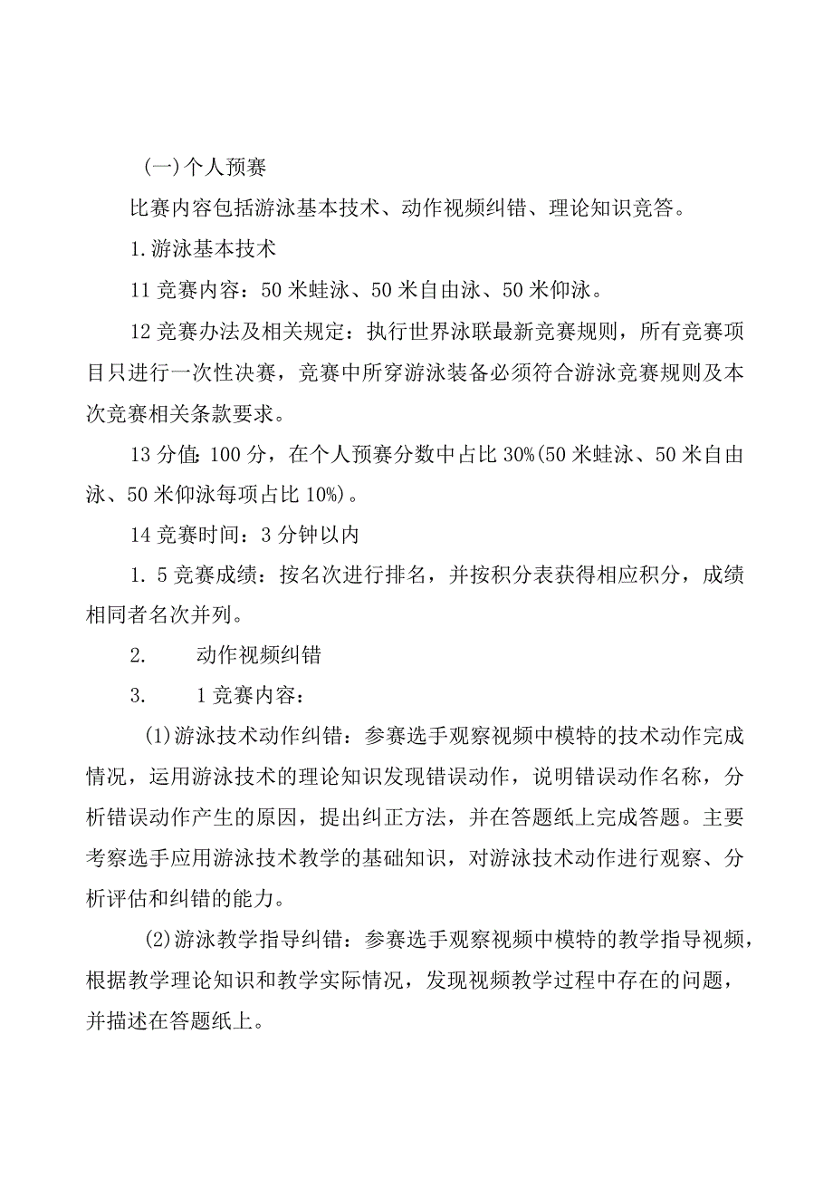 2023年广西体育行业职业技能竞赛规程.docx_第2页