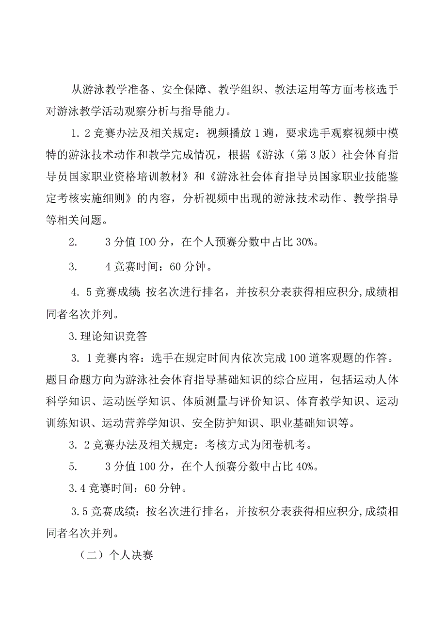 2023年广西体育行业职业技能竞赛规程.docx_第3页