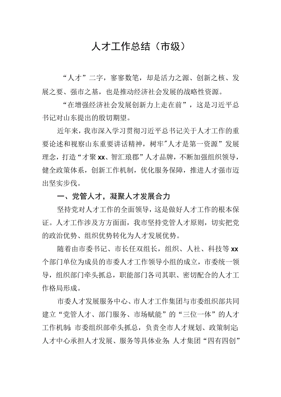 人才工作总结（10篇）.docx_第2页