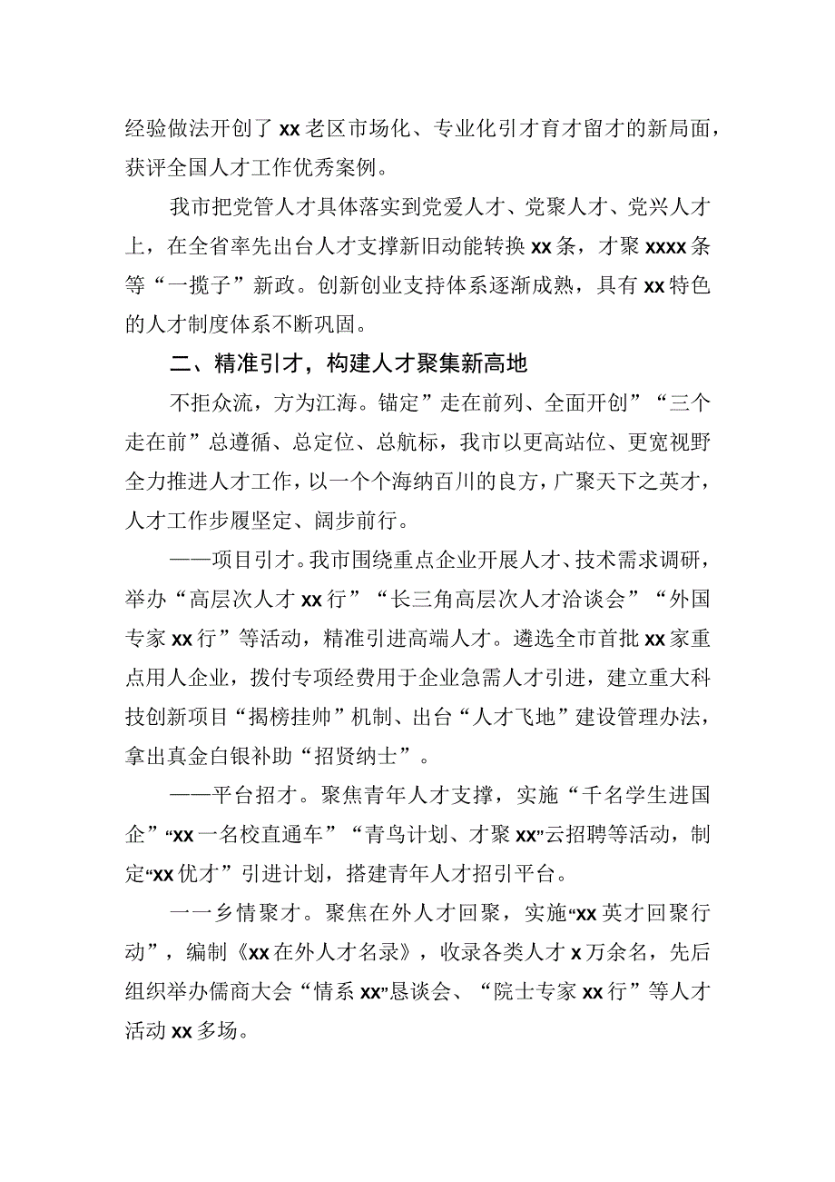 人才工作总结（10篇）.docx_第3页