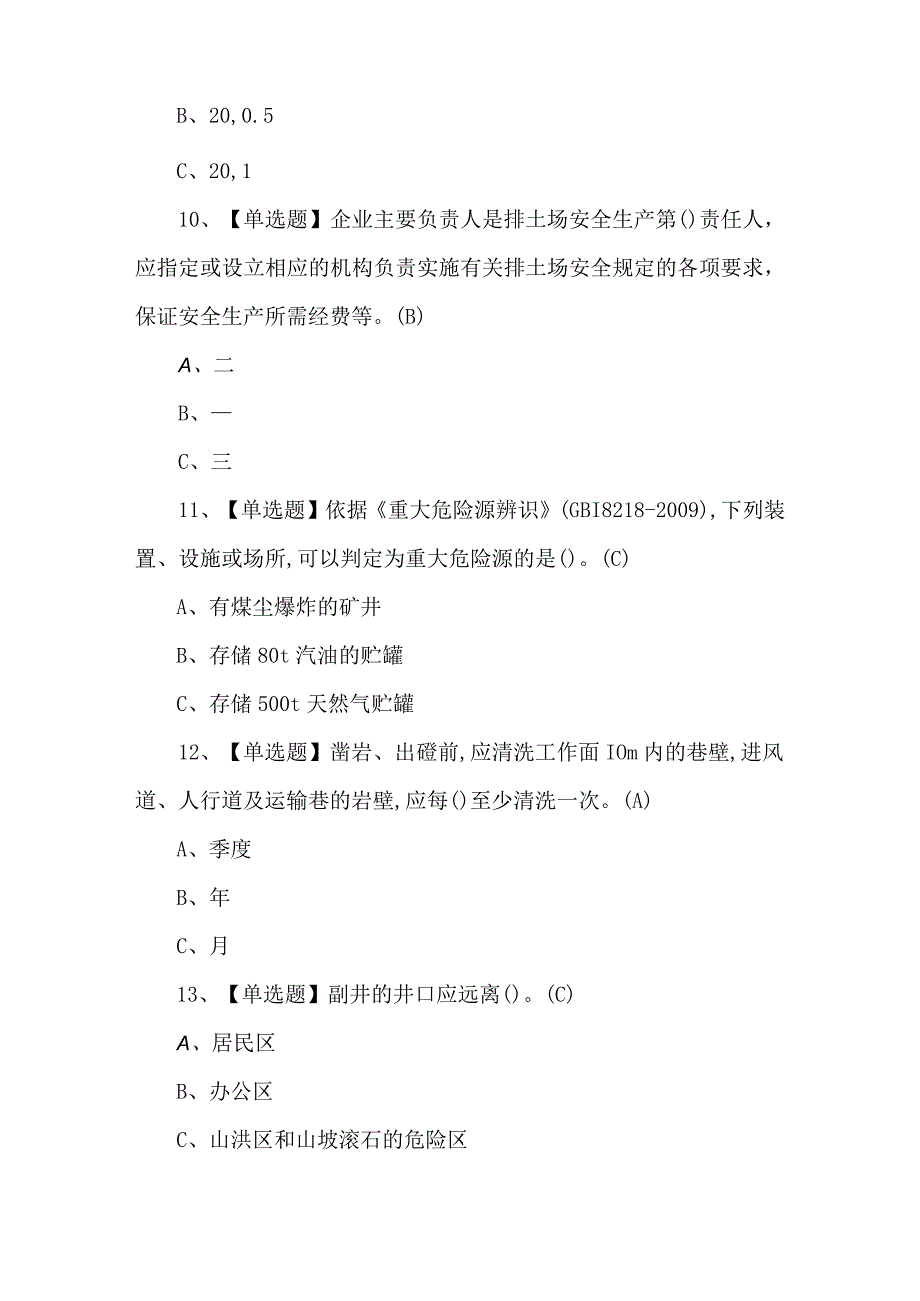 【金属非金属矿山（地下矿山）安全管理人员】复审考试题及答案.docx_第3页