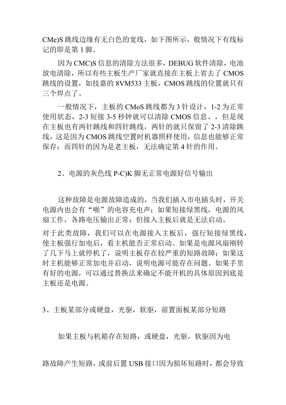 一些电脑常有故障和修复办法汇总.docx_第2页