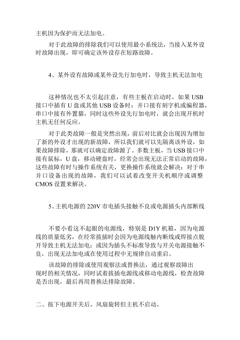 一些电脑常有故障和修复办法汇总.docx_第3页