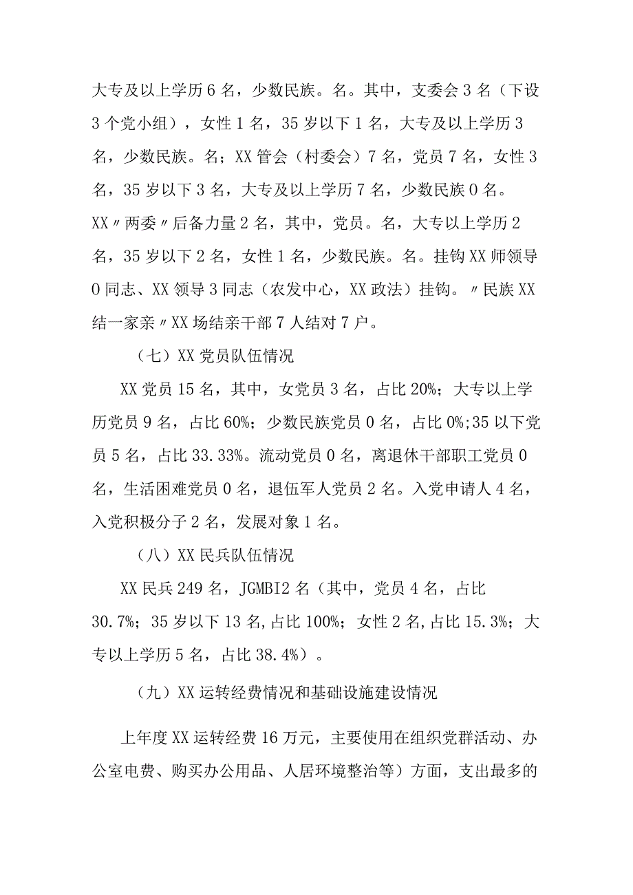 党支部巡察工作情况汇报.docx_第2页