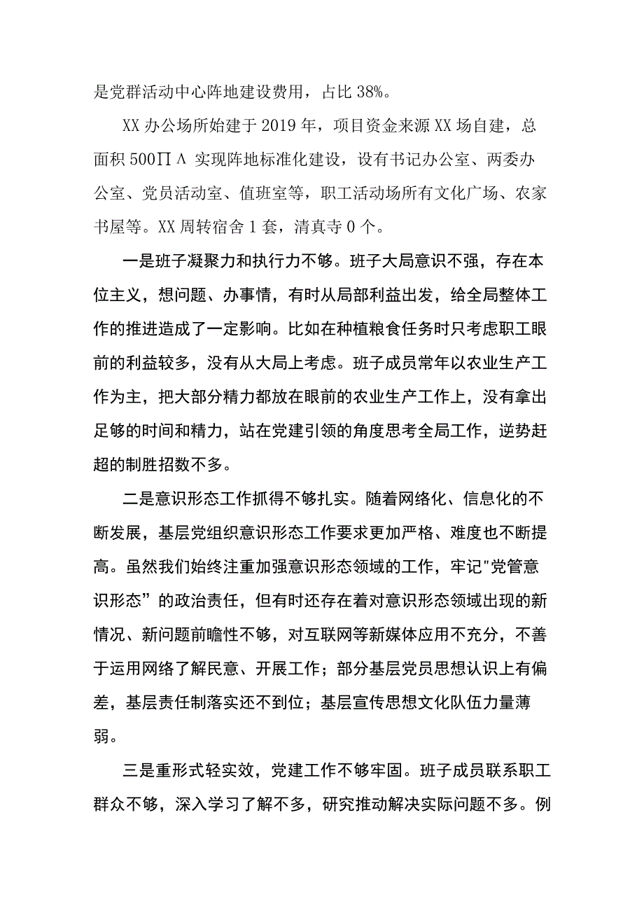 党支部巡察工作情况汇报.docx_第3页