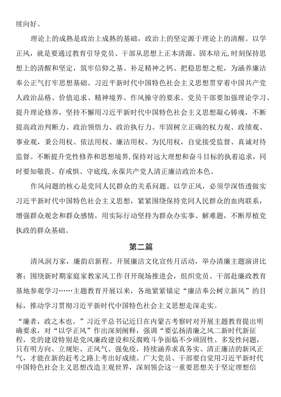 2023年专题读书班围绕“以学正风”专题研讨交流发言3篇.docx_第2页