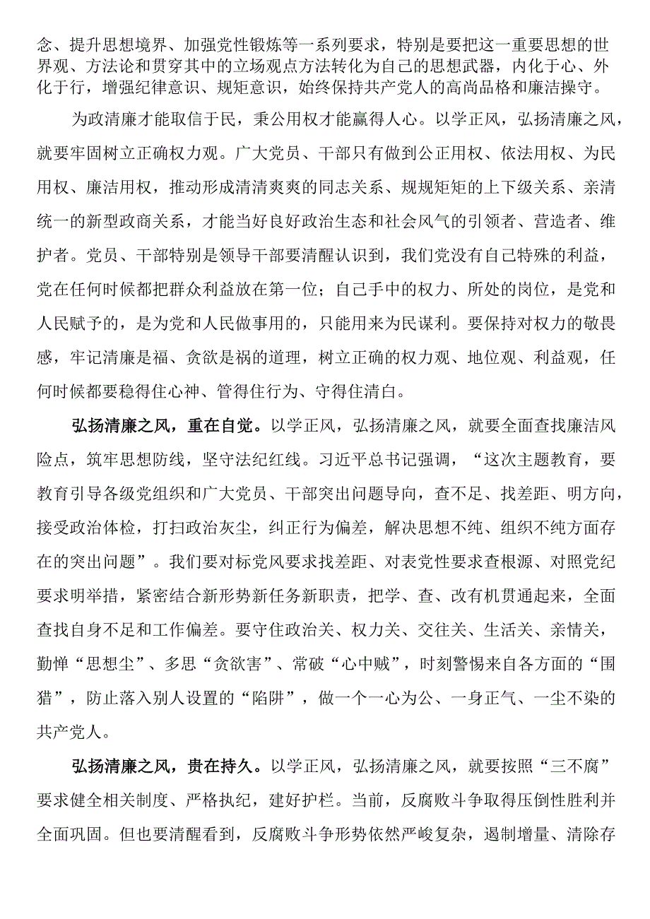 2023年专题读书班围绕“以学正风”专题研讨交流发言3篇.docx_第3页