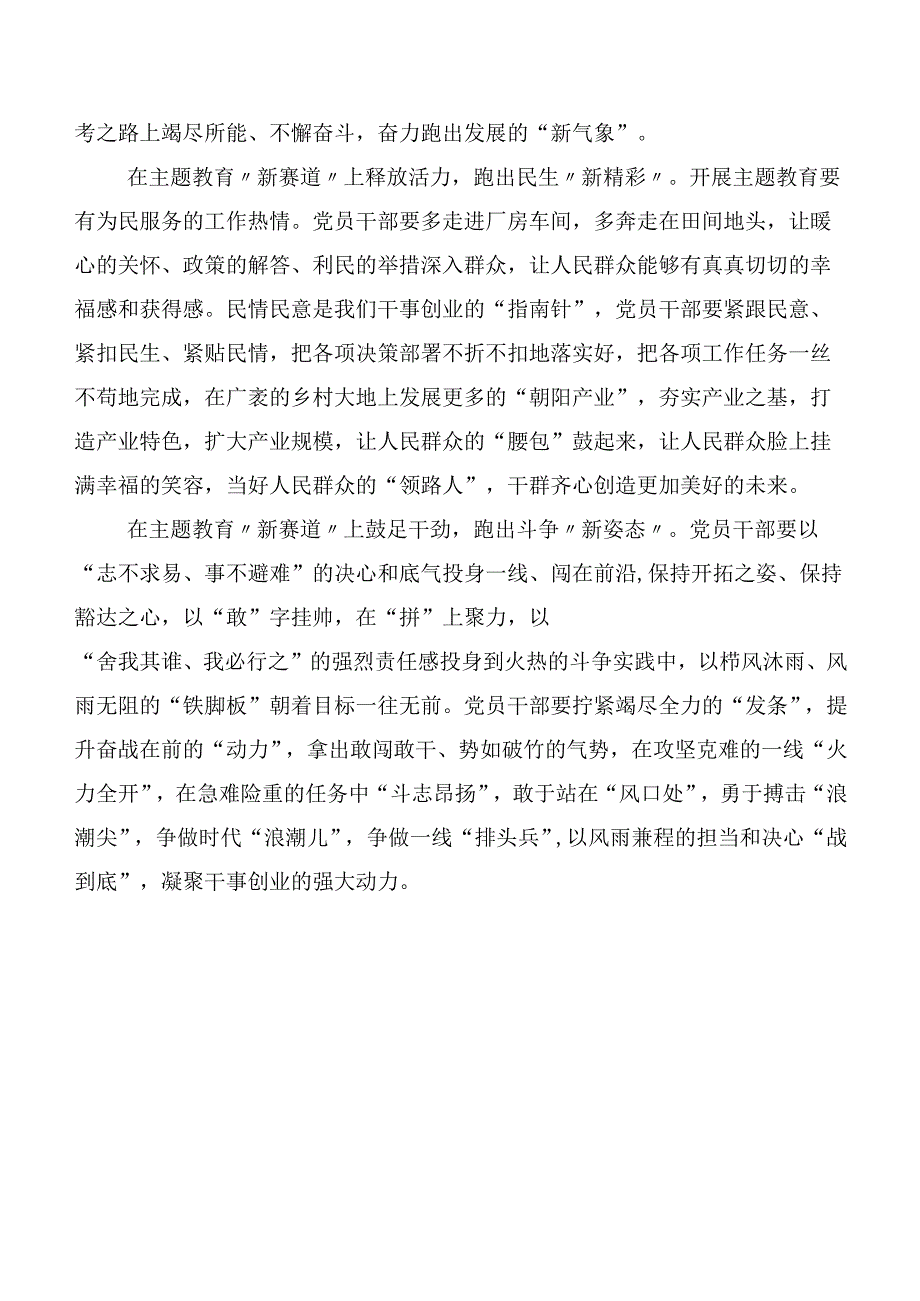 2023年第二阶段“学思想、强党性、重实践、建新功”主题教育学习研讨发言材料20篇汇编.docx_第2页