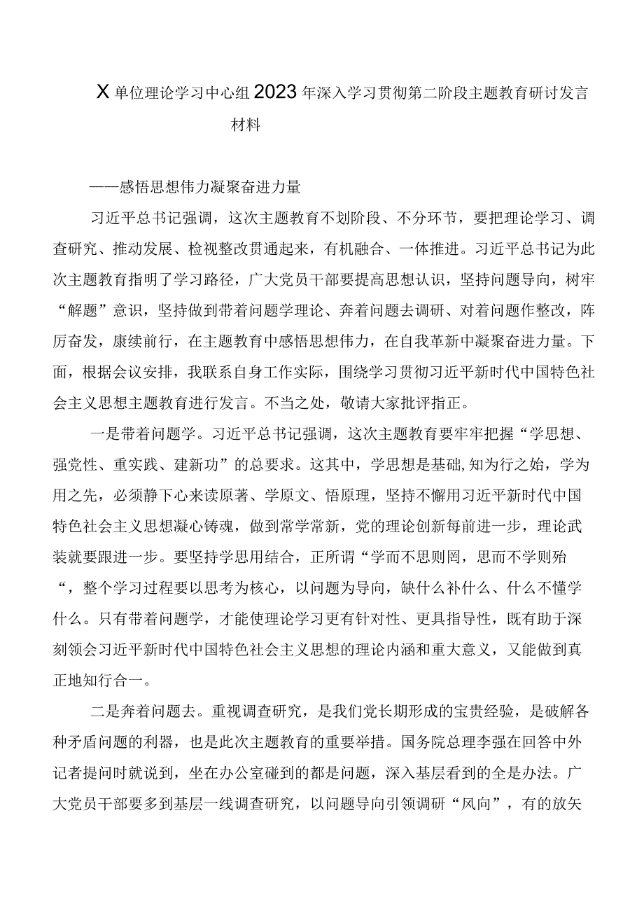 2023年第二阶段“学思想、强党性、重实践、建新功”主题教育学习研讨发言材料20篇汇编.docx_第3页