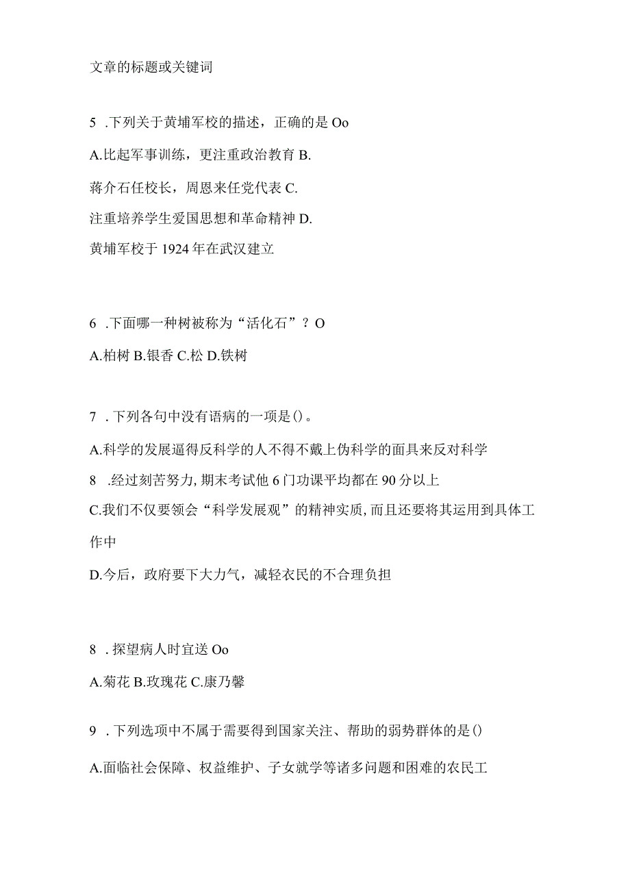 2022-2023学年湖南省郴州市普通高校对口单招职业技能自考测试卷(含答案).docx_第2页