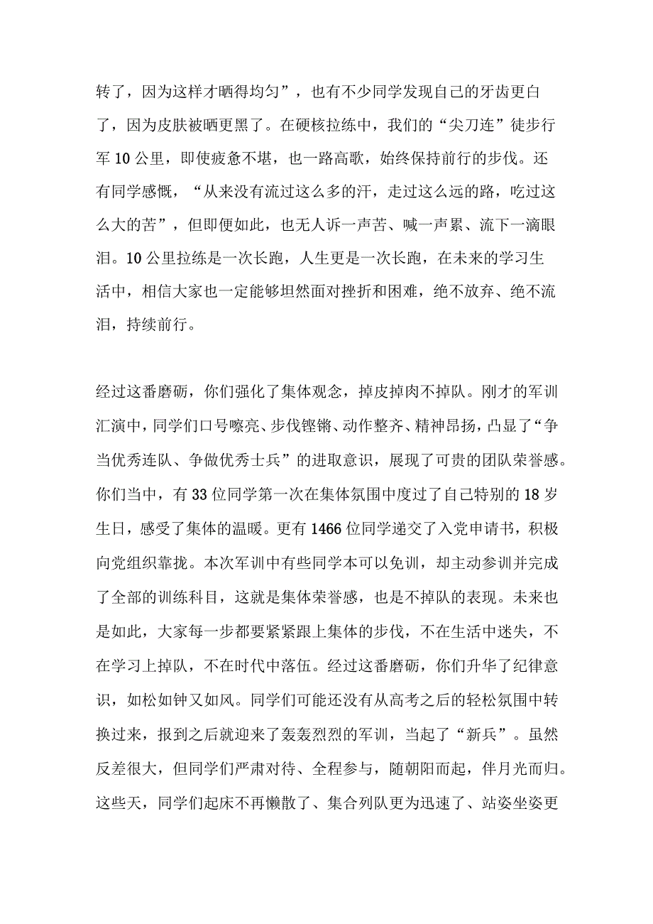 XXX校党委书记在学校2023级本科生军事技能训练成果汇报暨总结表彰大会上的讲话.docx_第2页