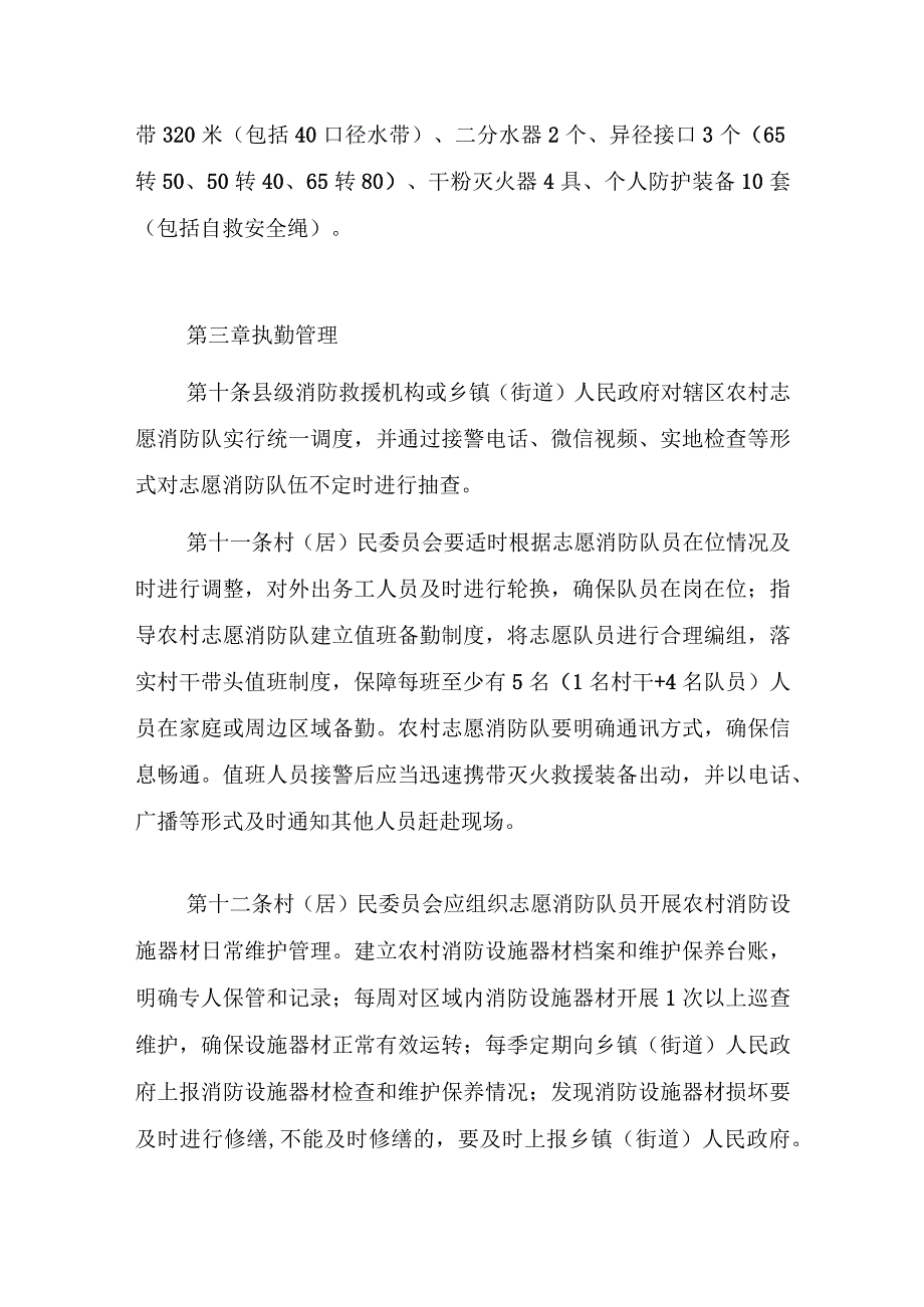 丽水市农村志愿消防队伍建设管理办法（征求意见稿）.docx_第3页