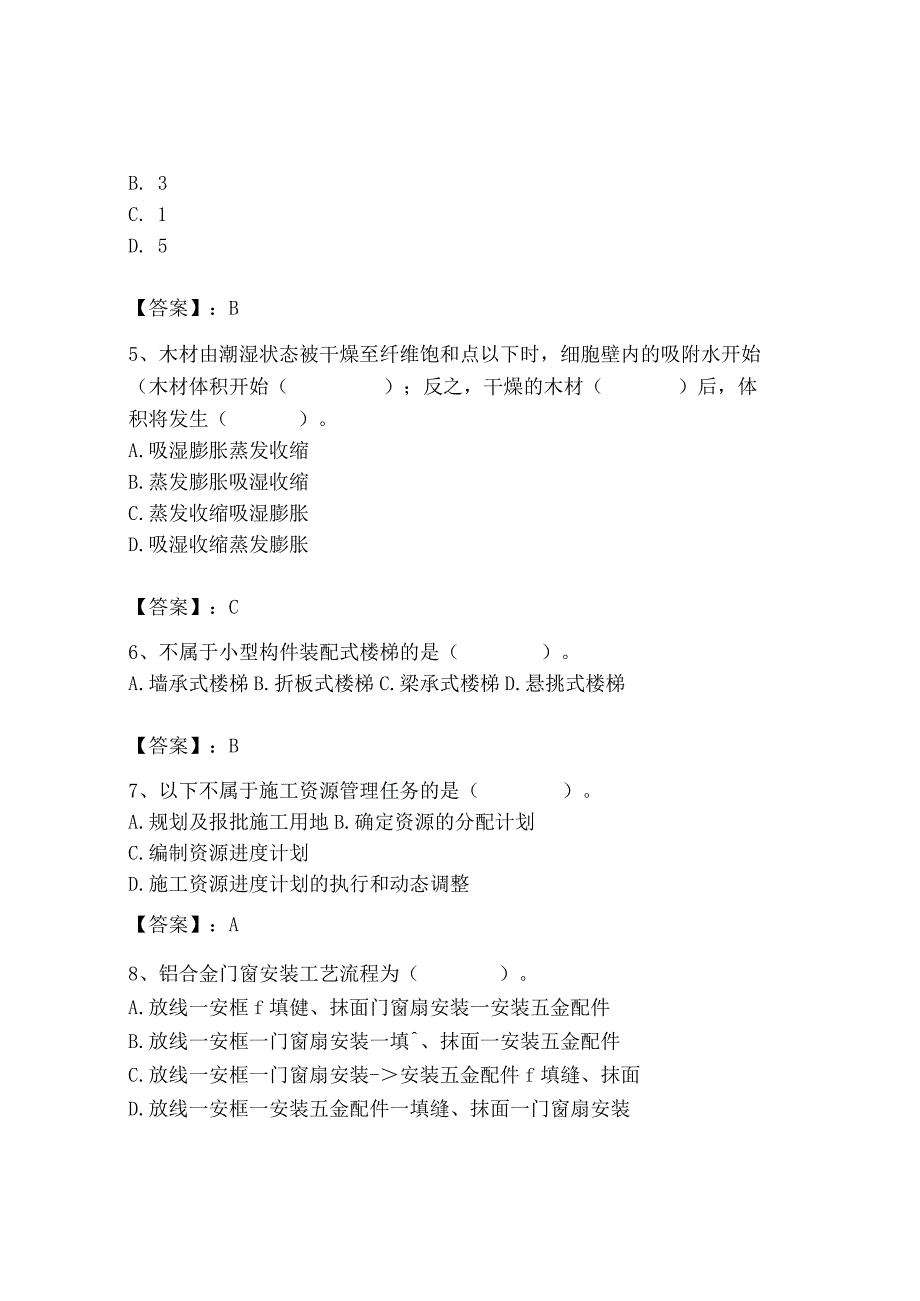 2023年施工员之装修施工基础知识考试题库加精品答案.docx_第2页