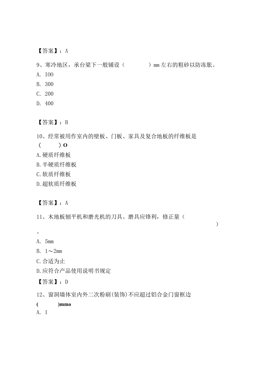 2023年施工员之装修施工基础知识考试题库加精品答案.docx_第3页