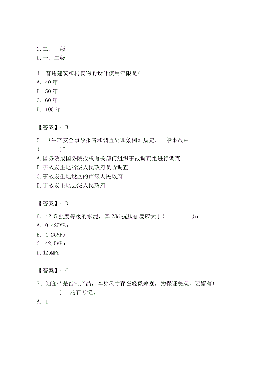 2023年施工员之装修施工基础知识考试题库及完整答案一套.docx_第2页