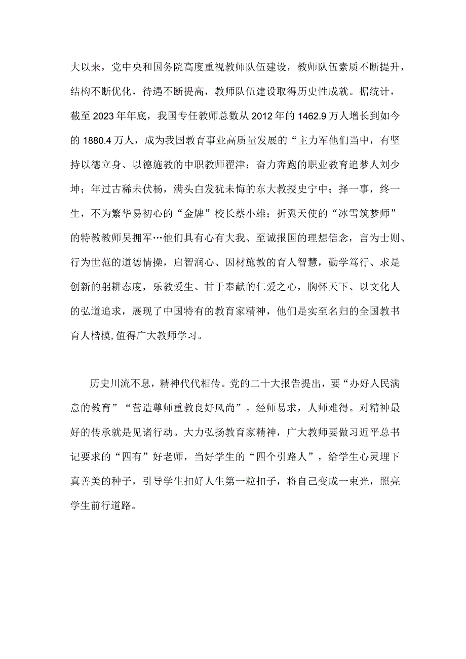 2023年大力弘扬教育家精神心得体会1040字范文.docx_第2页