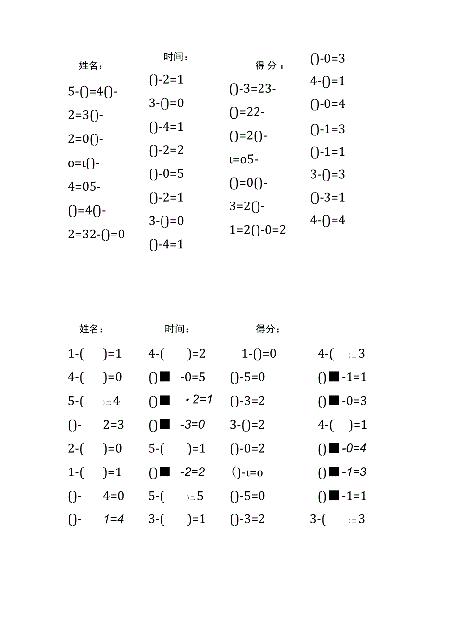 5以内减法填括号每日练习题库（共125份每份32题）(125).docx_第2页